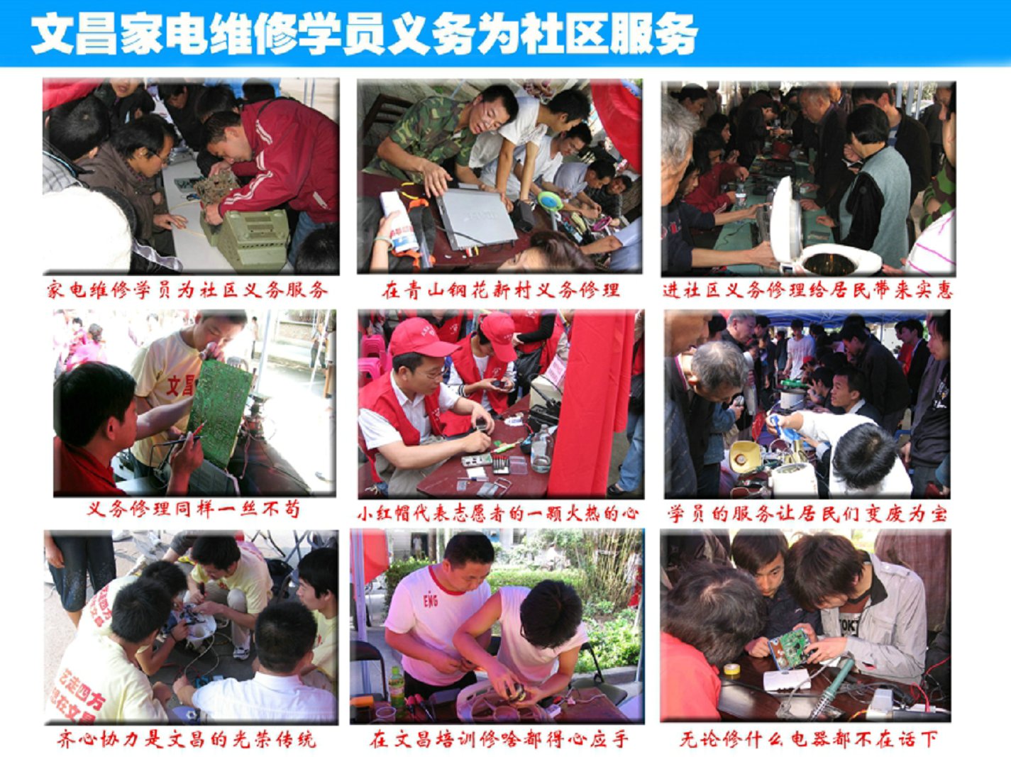 文昌家電維修學(xué)員義務(wù)為社區(qū)服務(wù)實拍